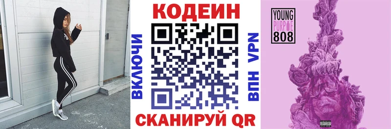 Кодеин Purple Drank где можно купить Новомосковск